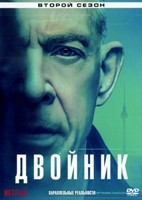 Двойник (Обратная сторона) - DVD - 2 сезон, 10 серий. 5 двд-р