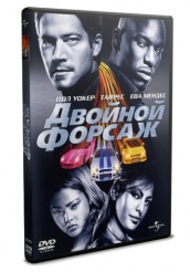 Форсаж 2: Двойной форсаж - DVD - DVD-R