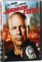 Двойной копец - DVD - DVD-R