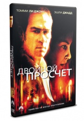 Двойной просчет - DVD