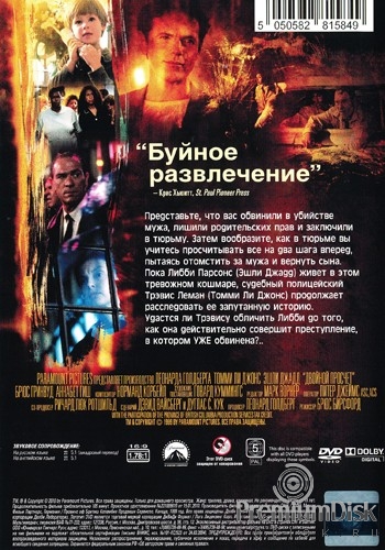 Двойной просчет