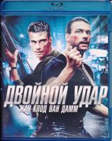 Жан-Клод Ван Дамм. Коллекция: Двойной удар - Blu-ray - BD-R