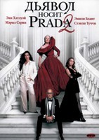 Дьявол носит Prada 2 (2026) - DVD - DVD-R