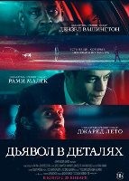 Дьявол в деталях - DVD - DVD-R