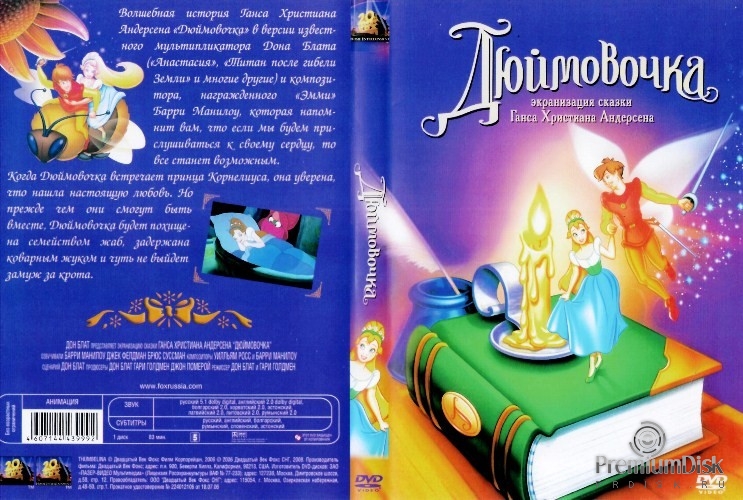 Дюймовочка (1994)