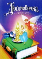 Дюймовочка (1994) - DVD - DVD-R