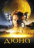 Дюна (2000) - DVD - 3 серии. 3 двд-р