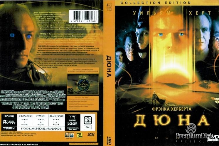 Дюна (2000)