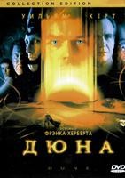 Дюна (2000) - DVD - 3 серии. 3 двд-р