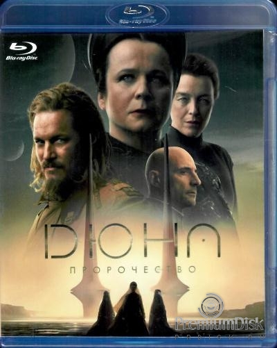 Дюна: Пророчество (сериал)