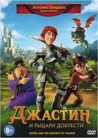 Джастин и Рыцари Доблести - DVD