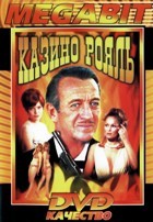 Джеймс Бонд 007: Казино Рояль (1967) - DVD - DVD-R