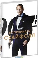 Джеймс Бонд 007: Координаты Скайфолл - DVD - DVD-R