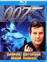 Джеймс Бонд 007: Шпион, который меня любил - Blu-ray - BD-R