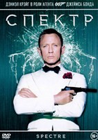Джеймс Бонд 007: СПЕКТР - DVD - DVD-R