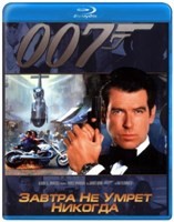 Джеймс Бонд 007: Завтра не умрет никогда - Blu-ray - BD-R