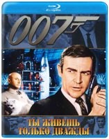 Джеймс Бонд 007: Живешь только дважды - Blu-ray - BD-R