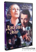 Джейн Эйр (1944 г.) - DVD