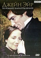 Джейн Эйр (1983) - DVD - Подарочное