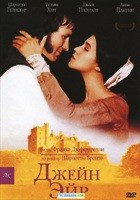 Джейн Эйр (1996 г) - DVD (коллекционное)