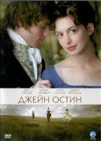 Джейн Остин - DVD - DVD-R