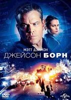 Джейсон Борн - DVD - DVD-R