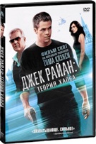 Джек Райан: Теория хаоса - DVD