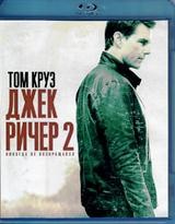 Джек Ричер 2: Никогда не возвращайся - Blu-ray - BD-R