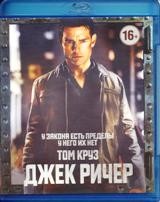 Джек Ричер - Blu-ray - BD-R