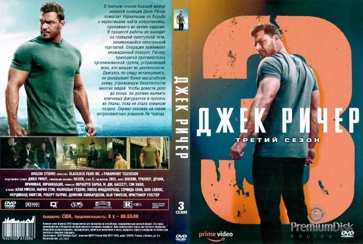 Джек Ричер (сериал)