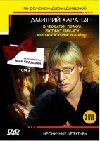 Джентльмен сыска Иван Подушкин