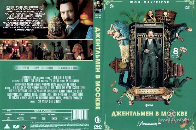 Джентльмен в Москве