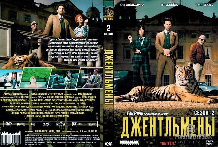 Джентльмены (сериал)
