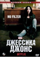 Джессика Джонс - DVD - 2 сезон, 13 серий. 6 двд-р