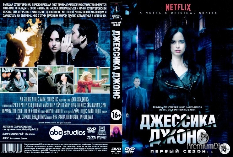 Джессика Джонс (Marvel)