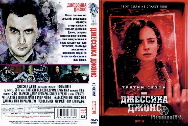 Джессика Джонс (Marvel)
