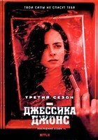 Джессика Джонс (Marvel) - DVD - 3 сезон, 13 серий. 6 двд-р