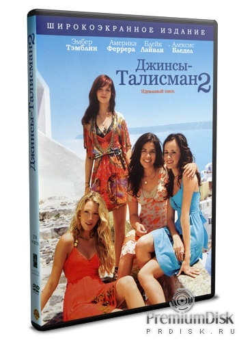 Смотреть Джинсы Талисман 2