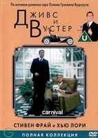 Дживс и Вустер - DVD - 4 сезона. 8 двд-р