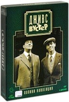 Дживс и Вустер