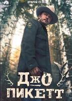 Джо Пикетт - DVD - 2 сезон, 10 серий. 5 двд-р