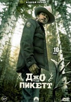 Джо Пикетт - DVD - 2 сезон, 10 серий. 5 двд-р
