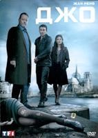 Джо (сериал, Жан Рено) - DVD - 1 сезон, 8 серий. 4 двд-р