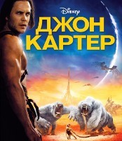 Джон Картер - Blu-ray - BD-R