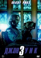 Джон Уик 3 - DVD - DVD-R