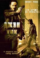 Джон Уик - DVD - DVD-R