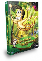 Джордж из джунглей - DVD - Золотой храм