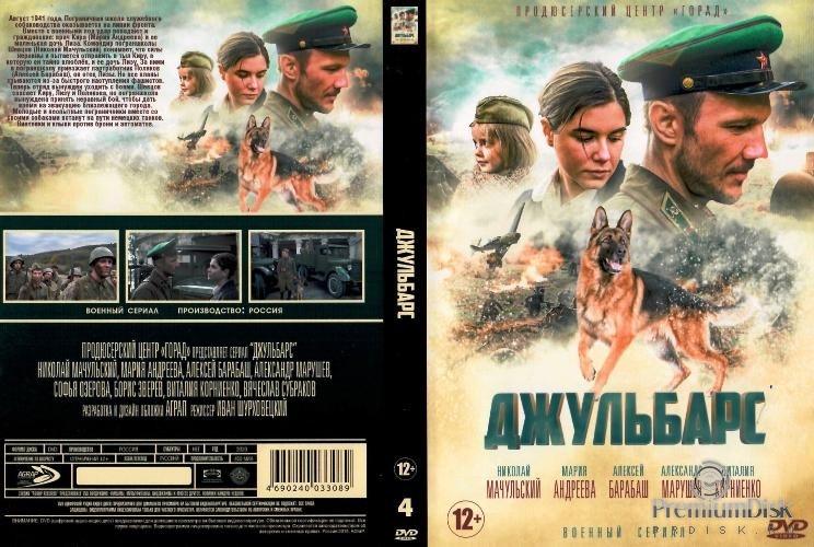 Джульбарс