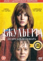 Джульетта - DVD - Специальное
