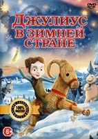 Джулиус в зимней стране - DVD